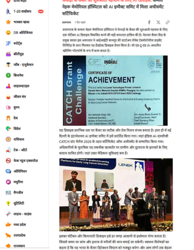Hindi news article about AI in healthcare; first image shows a blue "Certificate of Achievement" graphic, second shows a group on stage at an awards ceremony.