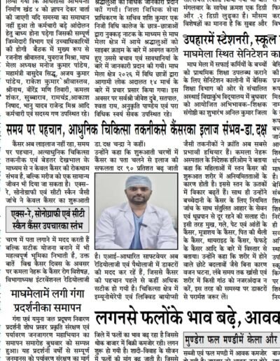 Hindi newspaper page with several articles; center column features a male doctor in white coat and surgical cap photo.