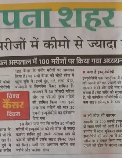 Hindi newspaper clipping from Amar Ujala, प्रयागराज edition, with a bold headline about chemotherapy causing more harm than cancer in patients with cancer care article.