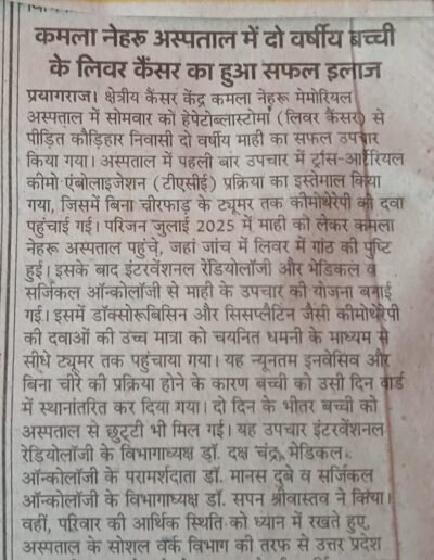 Hindi newspaper clipping reporting a two-year-old girl at Kamla Nehru Hospital received successful cancer treatment; article notes hospital’s ongoing programs and future plans.