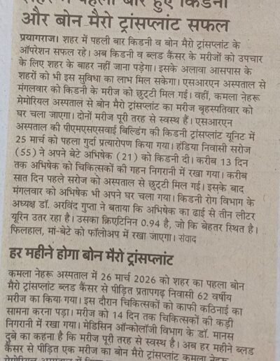 Hindi newspaper clipping reporting the city’s first successful kidney and bone marrow transplant.